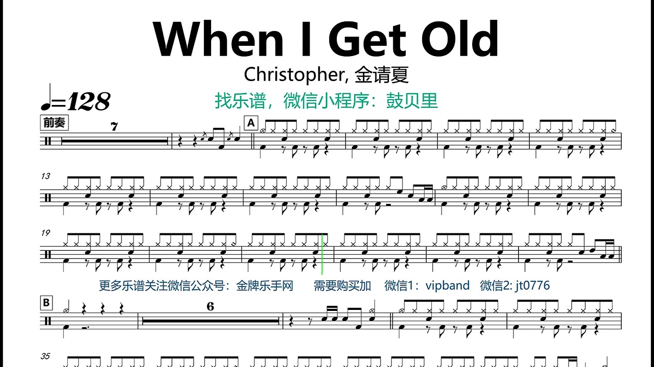 X1716.Christopher, 金请夏 - When I Get Old 鼓谱 动态鼓谱