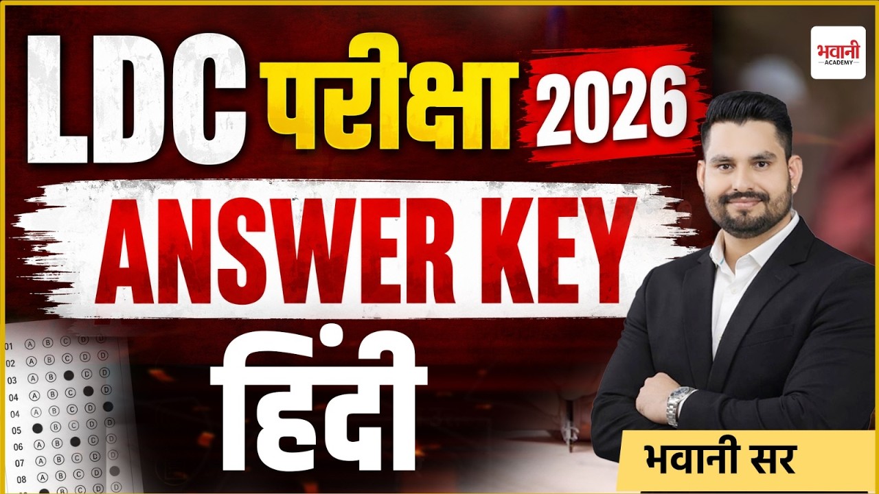 LDC Exam 2026 Answer Key || By Bhawani Sir
