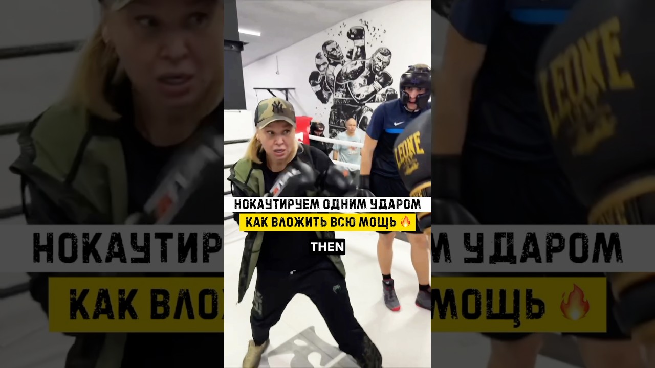Берём на вооружение ✅ #китэк #бокс #бои #kitek #mma #мма #boxing