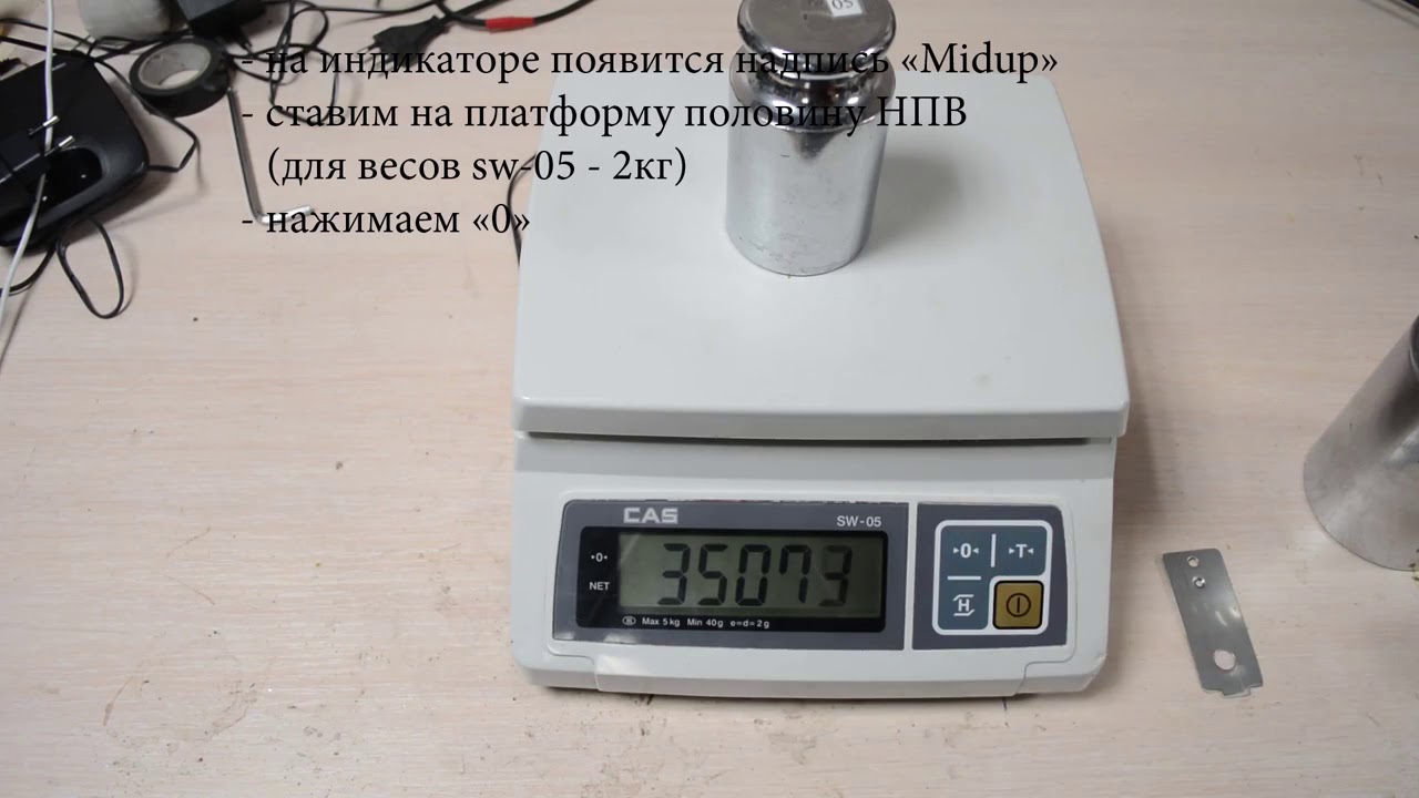 Калибровка CAS SW 05 720p