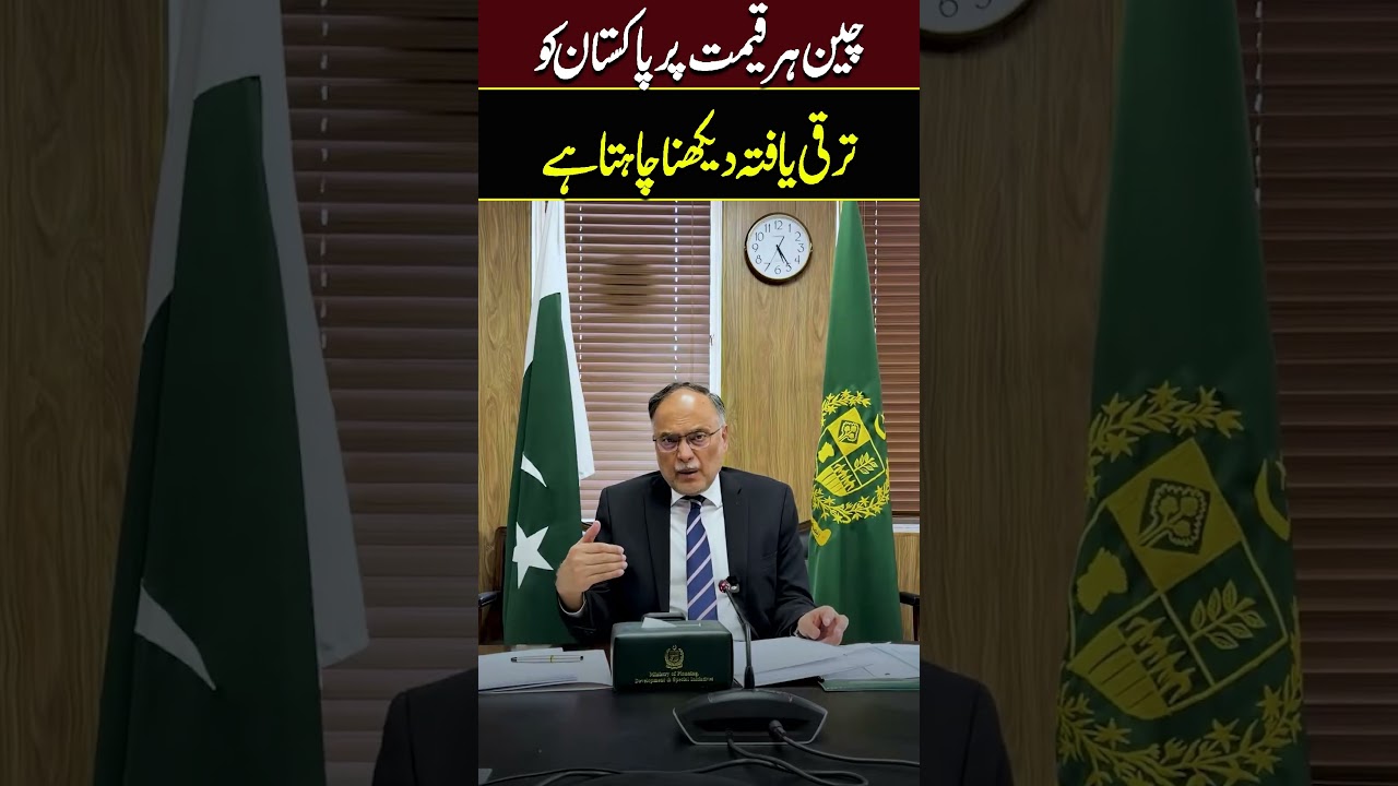 China Wants Pakistan to Become a Developed Nation at Any Cost? | Ahsan Iqbal's Big Statement