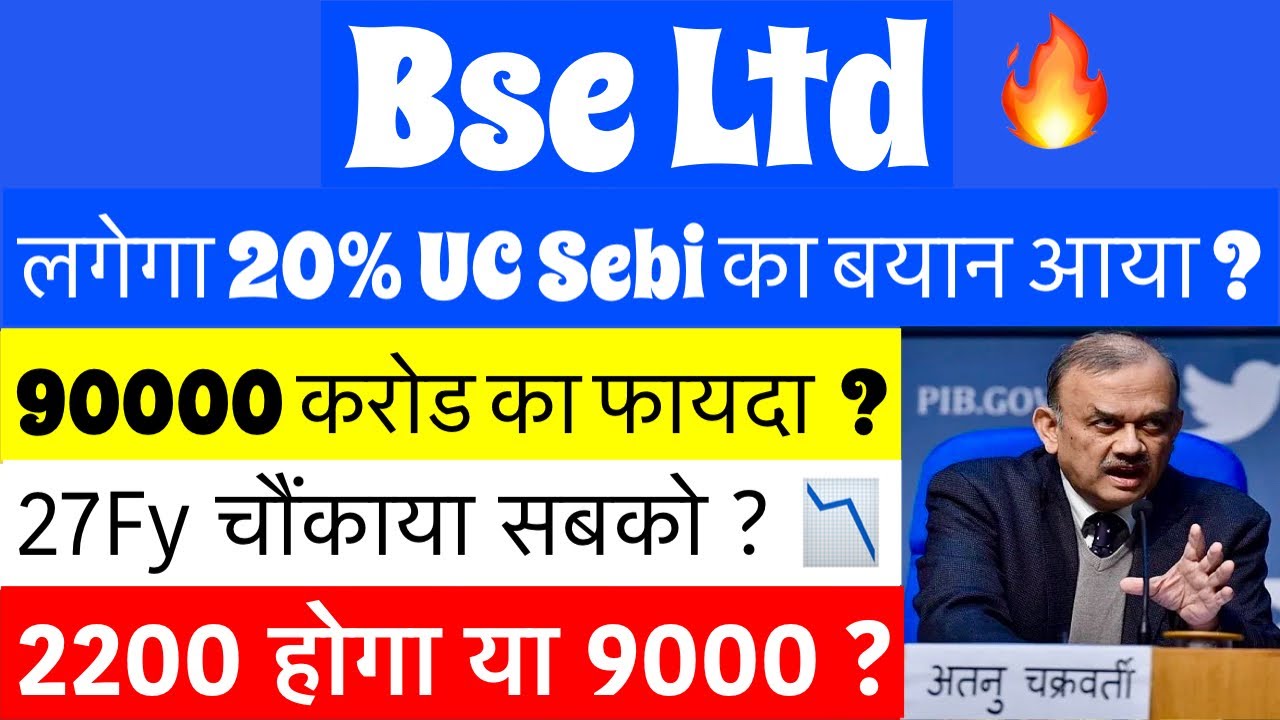 BSE share latest news 20% UC कब लगेगा ?🚨BSE stock🚨BSE share news today🚨BSE share latest news todayt