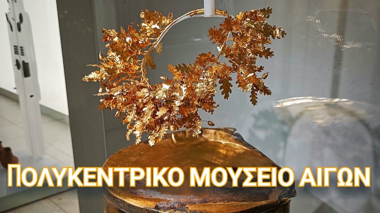 Πολυκεντρικό Μουσείο Αιγών 2023 Greek Narration English Subtitles Polycentric Museum of Aigai