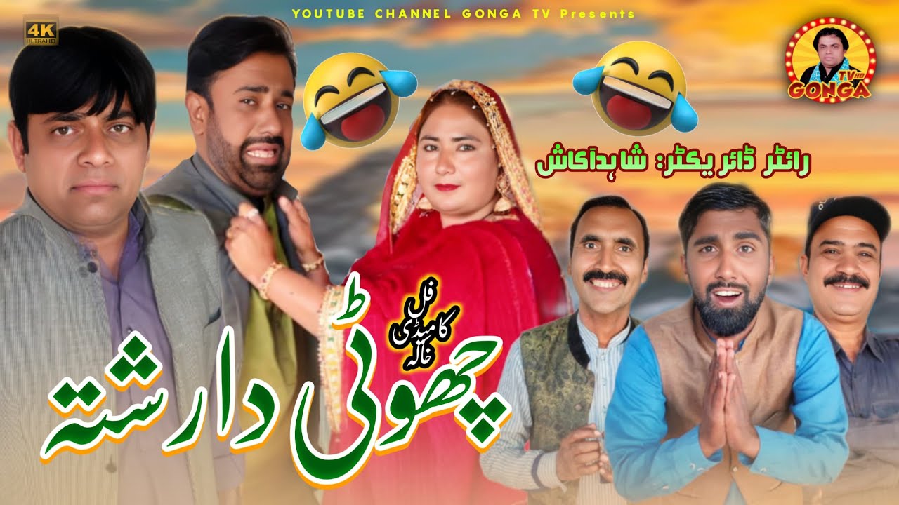 Choti Da Rishta l Shahid akash l Gonga tv l New Saraki drama 2025