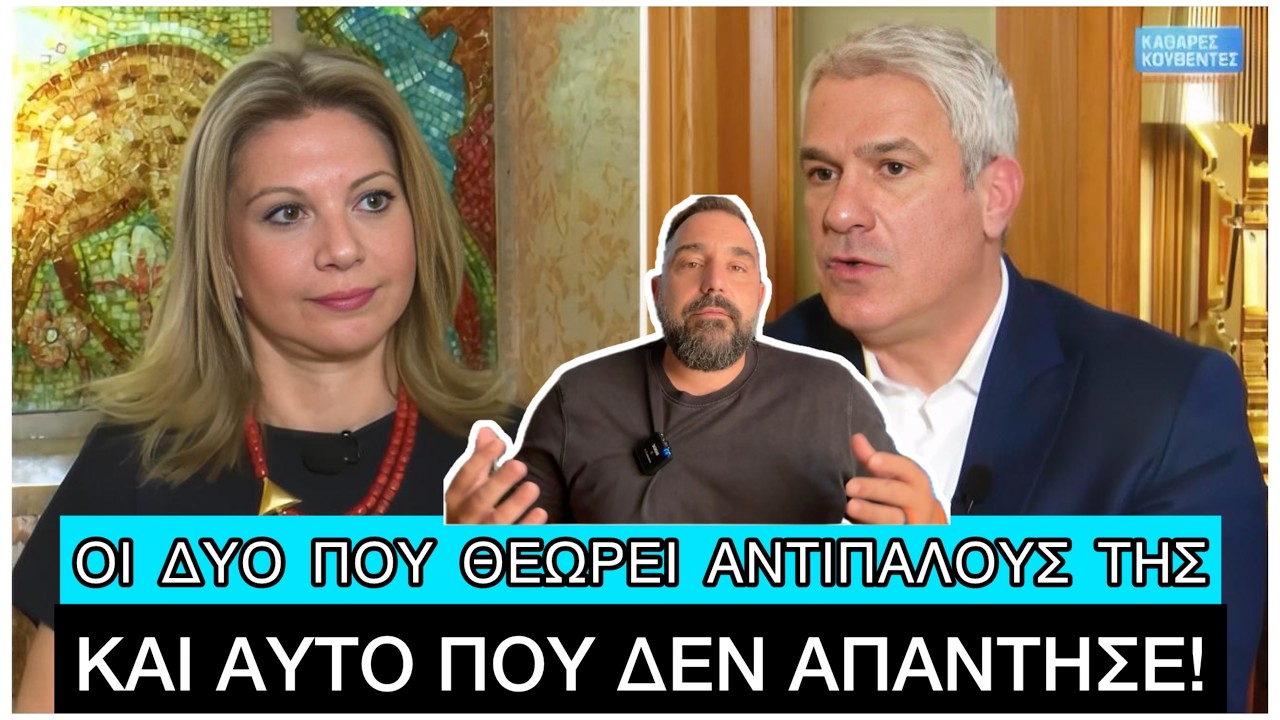 «Μου πρότειναν το υπ. Δικαιοσύνης», η συνέντευξη της Μαρίας Καρυστιανού στον Χαριτάτο