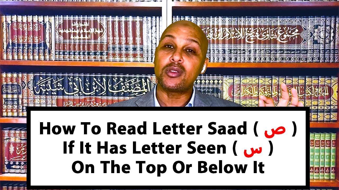 Learn Quran :- How To Read Letter Saad ( ص ) If It Has Letter seen ( س ) On The Top Or Below It