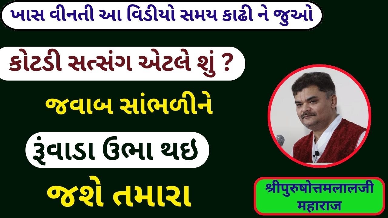 સંપ્રાદય નો વ્યભિચાર જેજેશ્રી જે વાત કરે છે તે સાંભળી ને આઘાત લાગે તો નવાઈ ન પામશો પણ સાંભળજો