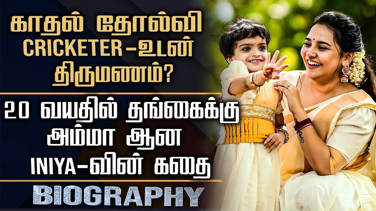 Baakiyalakshmi Serial Actress Neha Menon Biography | Her Love, Marriage, Daughter Controversy