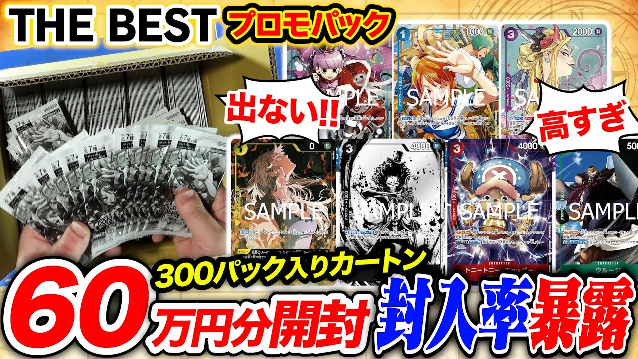 【カートン開封】超低確率と噂のパラレル仕様カードの封入率を徹底調査🔍プロモーションパック未開封カートンで300連開封‼️【ワンピカード】