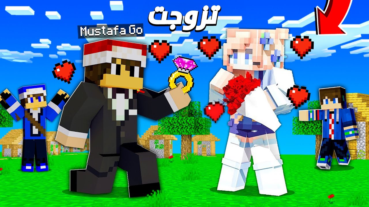 تزوجت في ماين كرافت .. بايوم كرافت #11