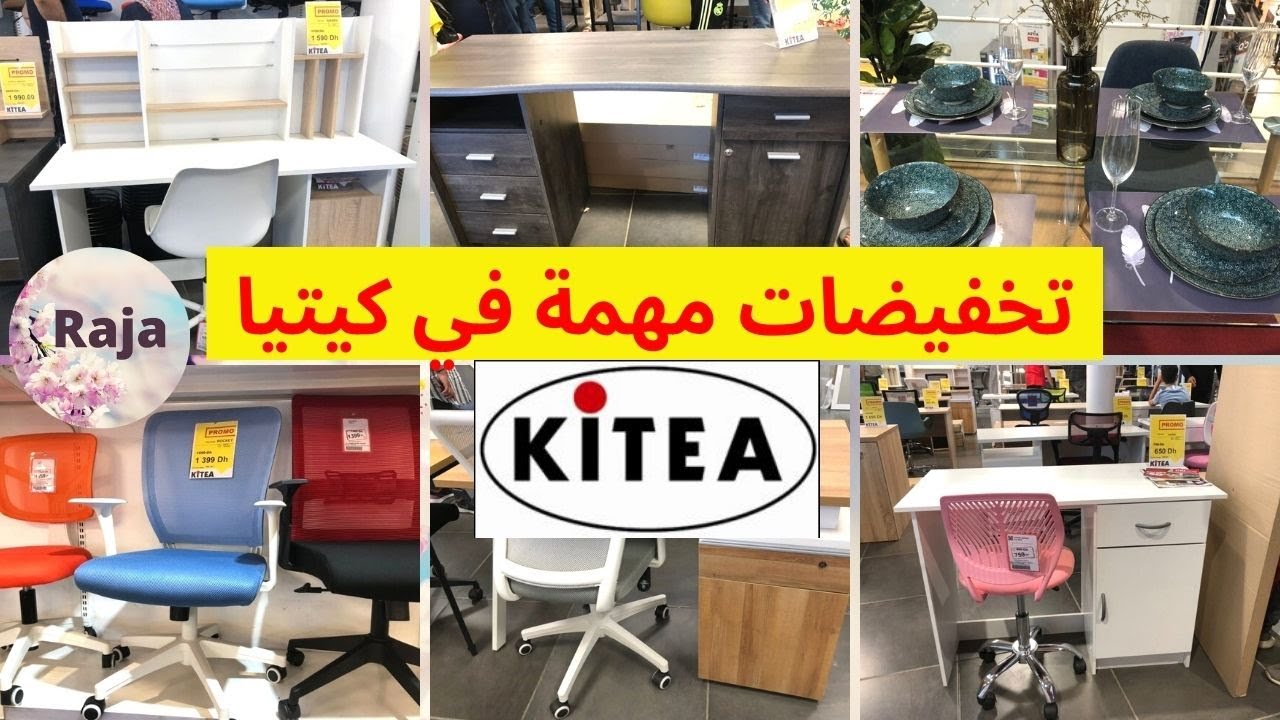 جديد عروض و تخفيضات كيتيا، مكاتب تشكيلة كبيرة 🔥كراسي ، مكتبات ، هميزات غزالين ايعجبوكم 🚨kitea