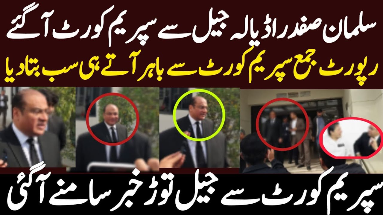 بڑی خبر سلمان صفدر اڈیالہ جیل سے سپریم کورٹ پہنچ آئے کمرہ عدالت س نکلتے ہی سب بتا دیا تاریخی مناظر 