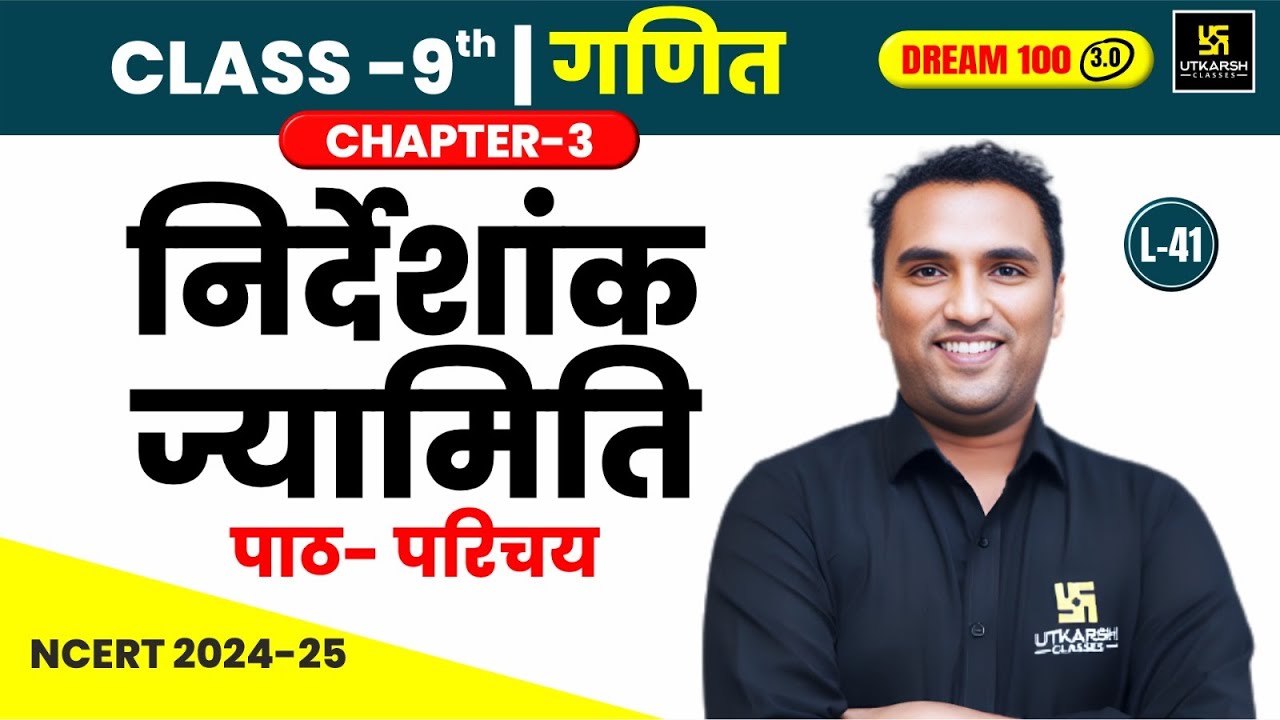 Class 9 Maths Chapter 3 | निर्देशांक ज्यामिति - पाठ परिचय | L-41 | Pawan Pareek Sir
