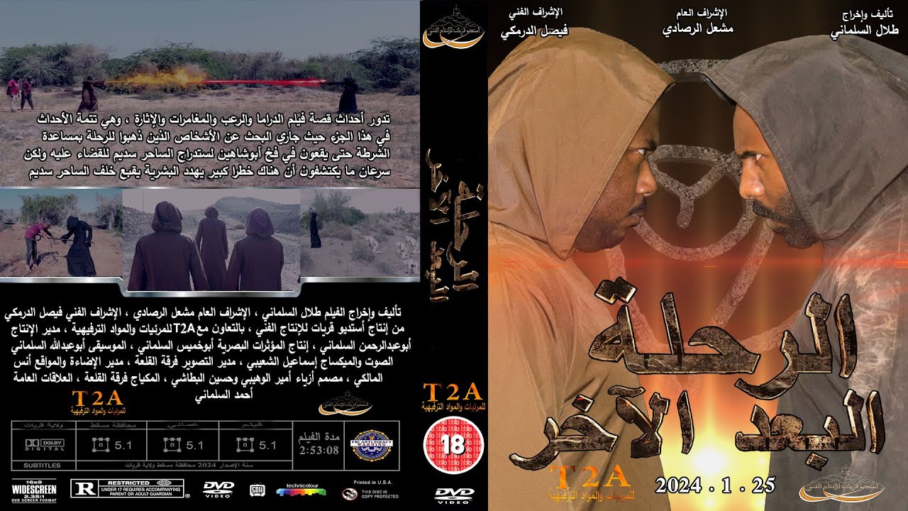 فيلم عماني الرحلة البعد الآخر 2024