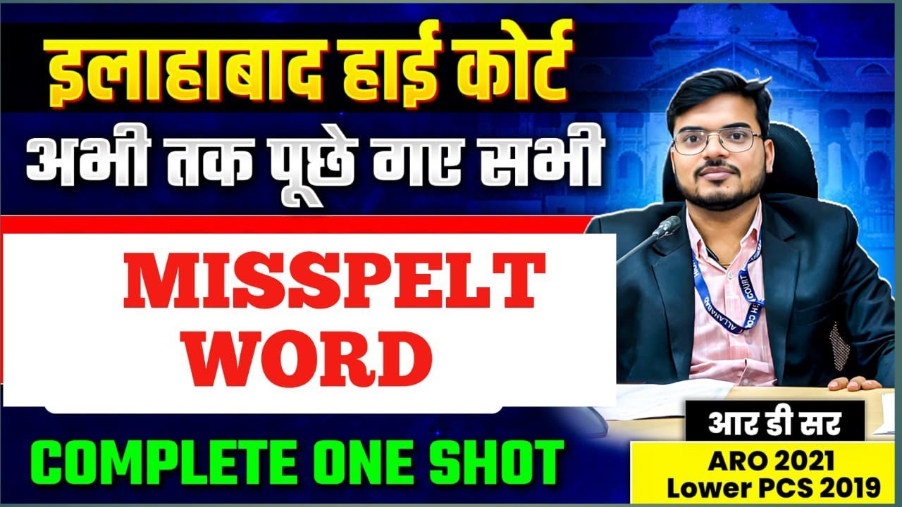 ALLAHABAD HIGH COURT PREVIOUS YEAR ENGLISH QUESTIONS | MISSPELT WORD| PS APS RO ARO | AHC JOB | RD |