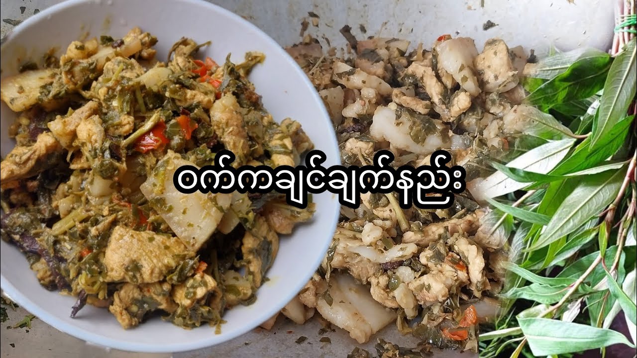 ဝက်ကချင်ချက်( ဝက်သားအီအီကြီးမစားချင်ရင် ဒီလိုချက်စားကြည့်) Pork Kachin