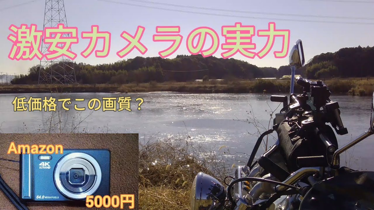 ​【衝撃】Amazonで5000円のカメラを買ってみたら…意外な画質に驚愕〜【60歳バイク初心者】神社巡りフォトツーリング【マグナ50】