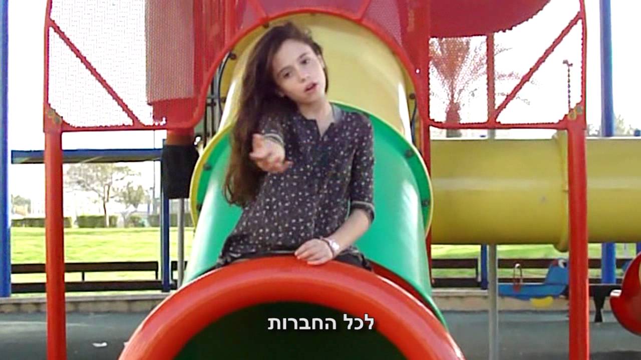 קליפ בת מצווה - עינב קרמר
