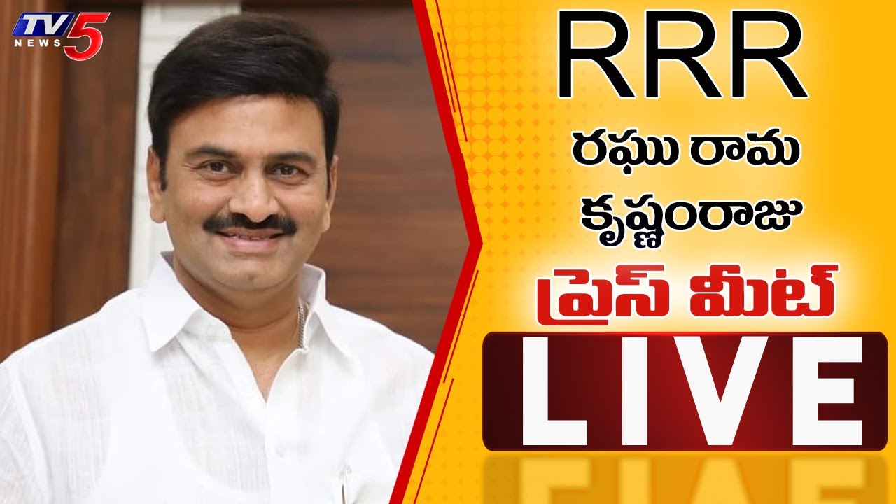 MP Raghu Rama Krishnam Raju LIVE || MP RRR LIVE || TV5 News Digital