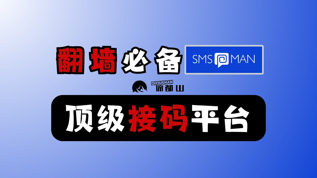 顶级接码平台｜国外实体手机号｜SMS MAN｜Temp Number｜注册电报Telegram｜注册WhatsApp｜接码平台分享