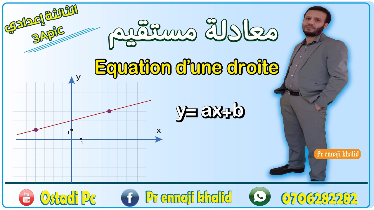 Equation d'une droite cours complet معادلة مستقيم الدرس الكامل