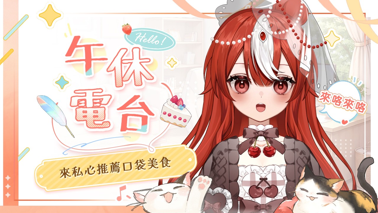 【✿皇帝聊天室✿】大口吃吃吃！🤤來交換你的口袋必吃美食名單🫵在我心中這間拉麵店最強！不服來戰 (๑•̀ㅂ•́)و✧【Karin Ch.花燐】 #歡迎初見 #歡迎降落