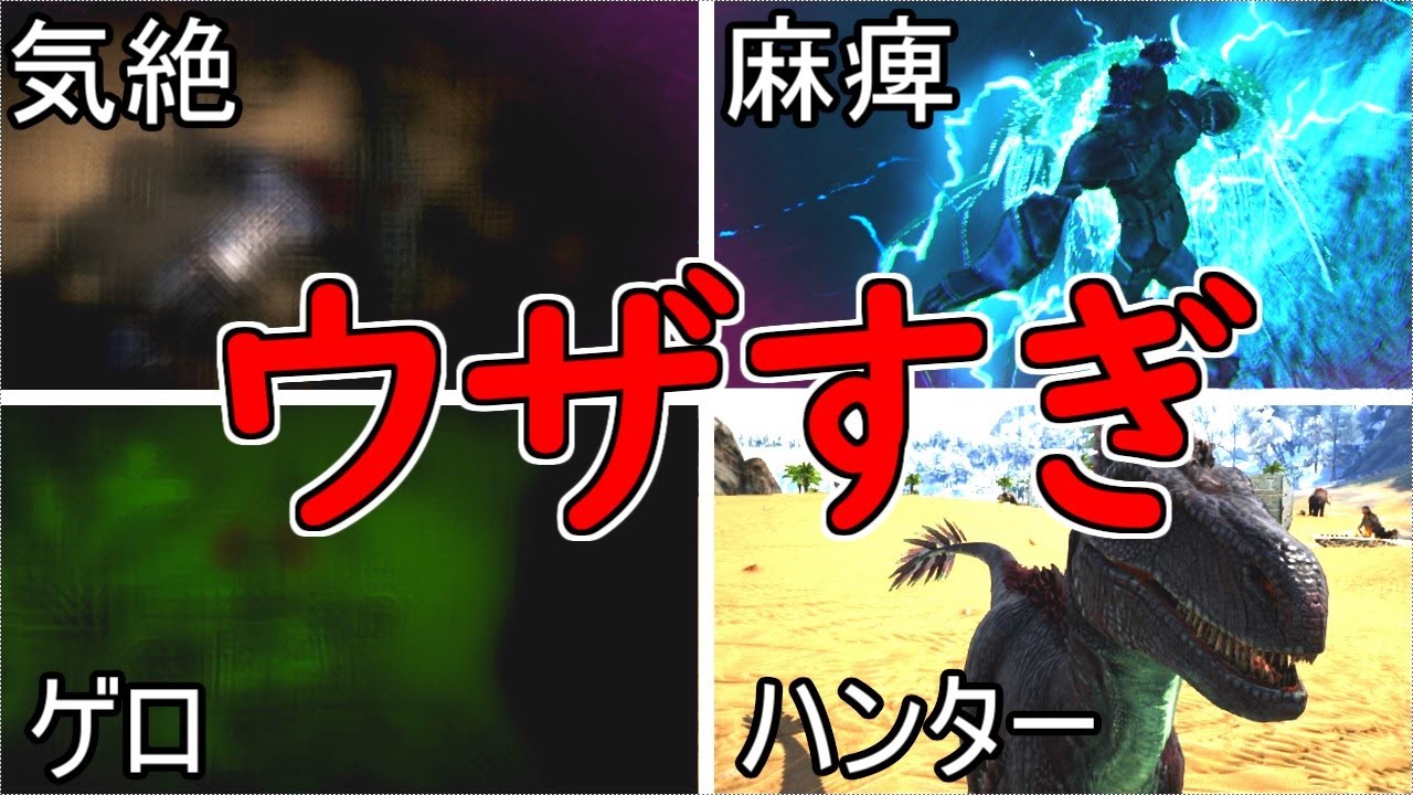 【ARKアイランド】うざい恐竜８選