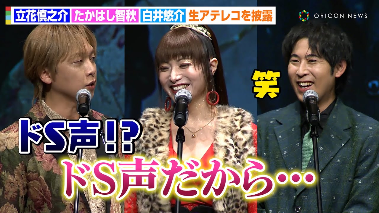 立花慎之介、たかはし智秋に“ドS声”を褒められ驚き！？白井悠介と生アテレコで色気あふれる声を披露　コミックシーモア『みんなが選ぶ!!電子コミック大賞 2025』授賞式