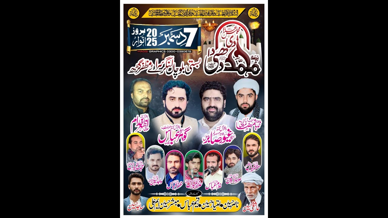 Live Majlis | 7 December 2025 | Basti Balocha Langar Sraey Muzaffargarh