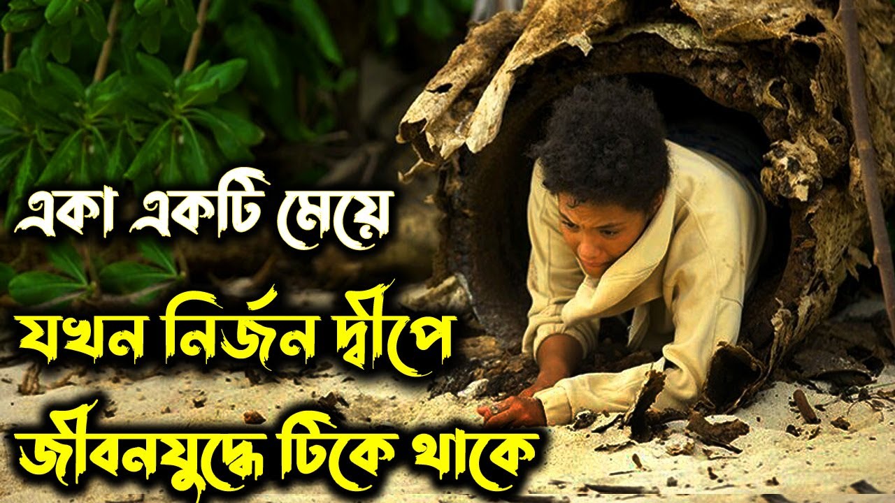 Sweetheart (2019) পুরো সিনেমা বাংলায় || Movie In Bengali