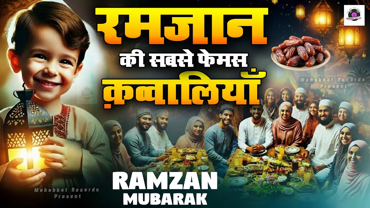 2026 Mahe Ramzan Mubarak Qawwaliyan | Nonstop Ramzan Qawwali | Ramazan New Qawwali 2026