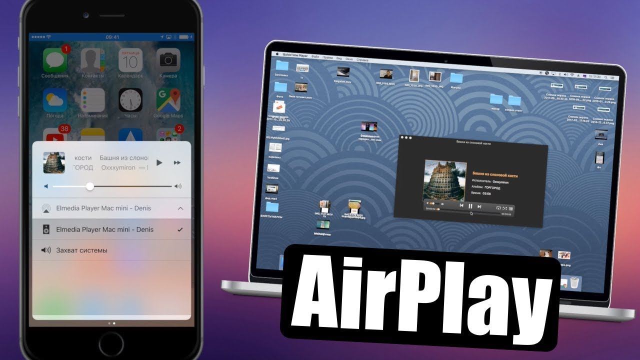 AirPlay: зачем нужен AirPlay? Как работает AirPlay на примере Elmedia Player