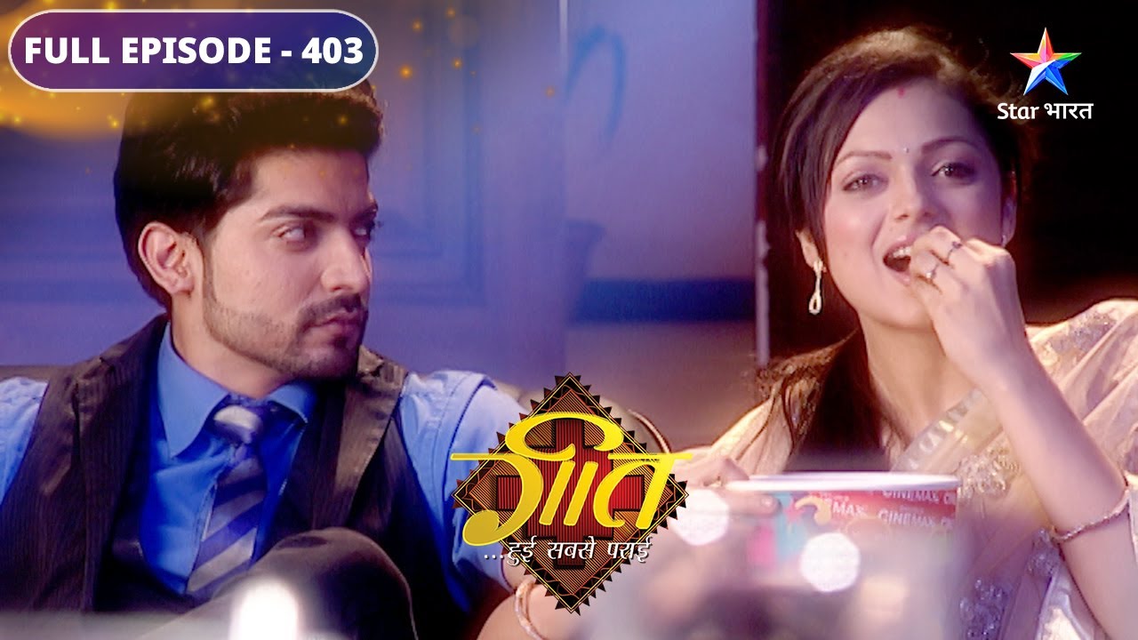 Geet Hui Sabse Parayi | Geet ke liye hai ek surprise | FULL EPISODE 403 | गीत हुई सबसे पराई