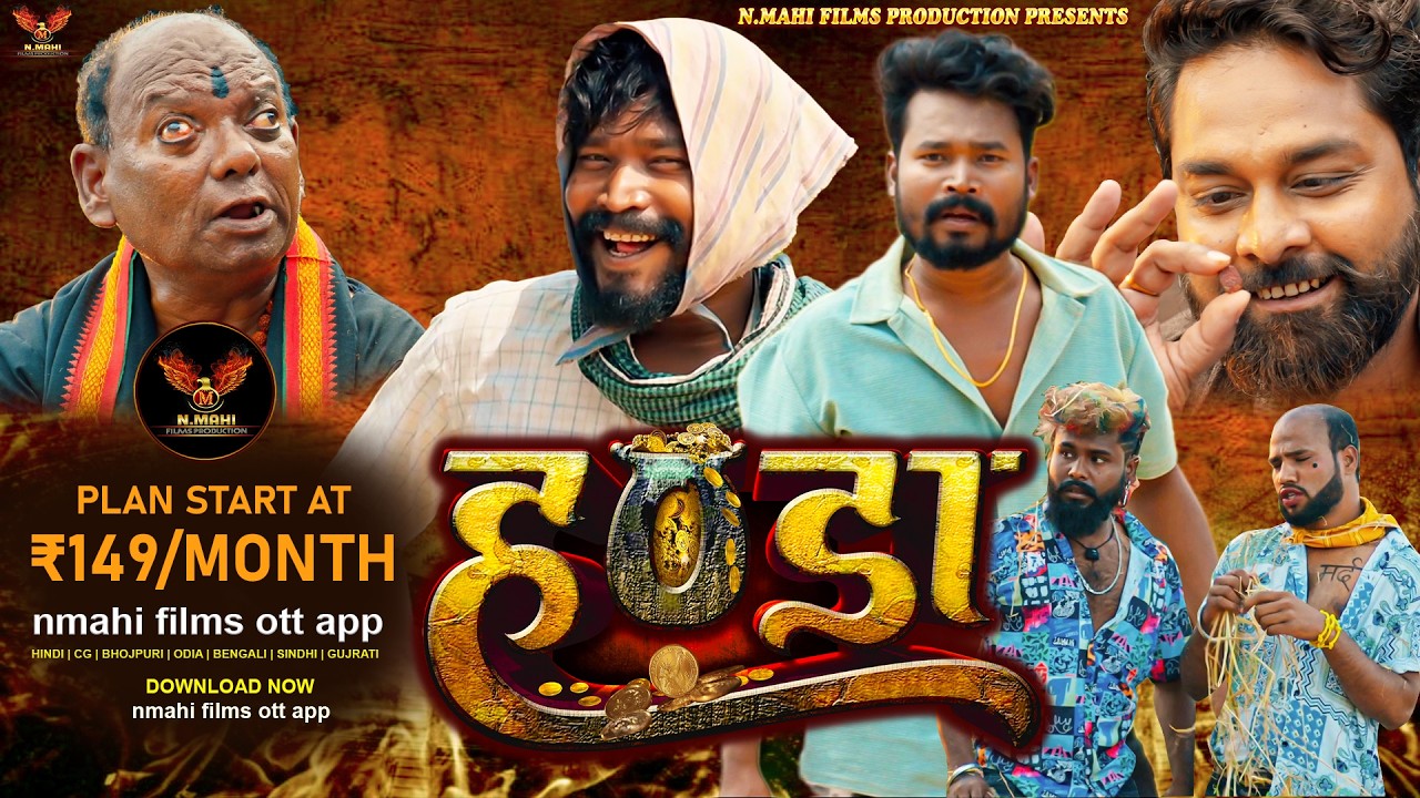 Handa | Amlesh Nagesh | Anil Sinha |  Yo Rudra | nmahi films ott app