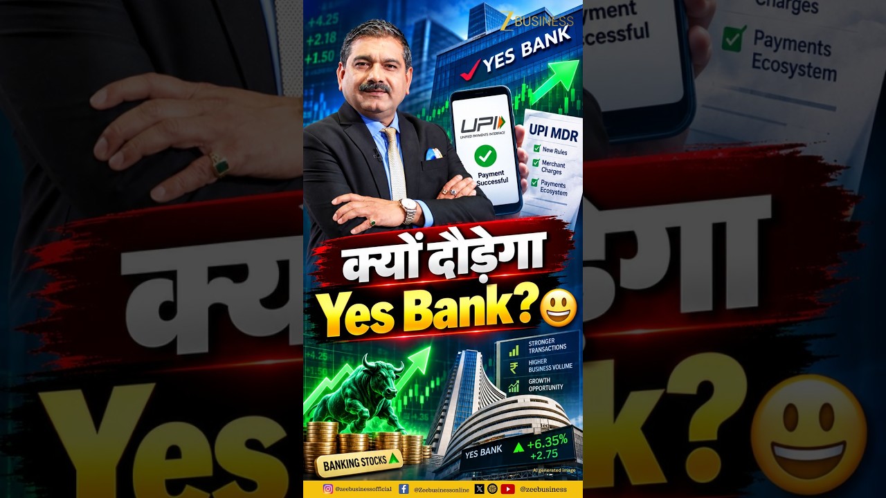 Yes Bank Share Price Target: UPI MDR Framework से क्यों दौड़ेगा Yes Bank? Anil Singhvi