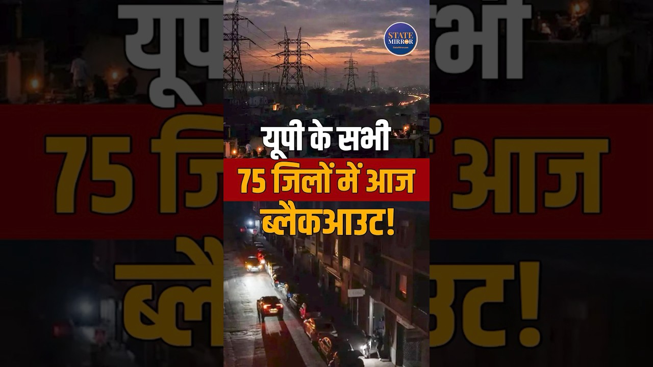 Uttar Pradesh Blackout | Statewide Mock Drill | Test Emergency | 75 Districts | Civil Defence Drill