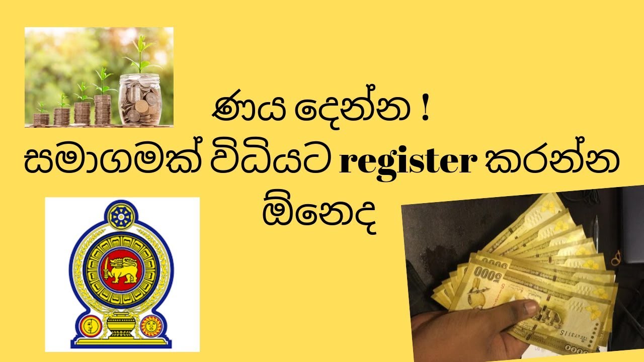 ණය දෙන්න සමාගමක් විධියට register කරන්න ඕනෙද -Micro finance
