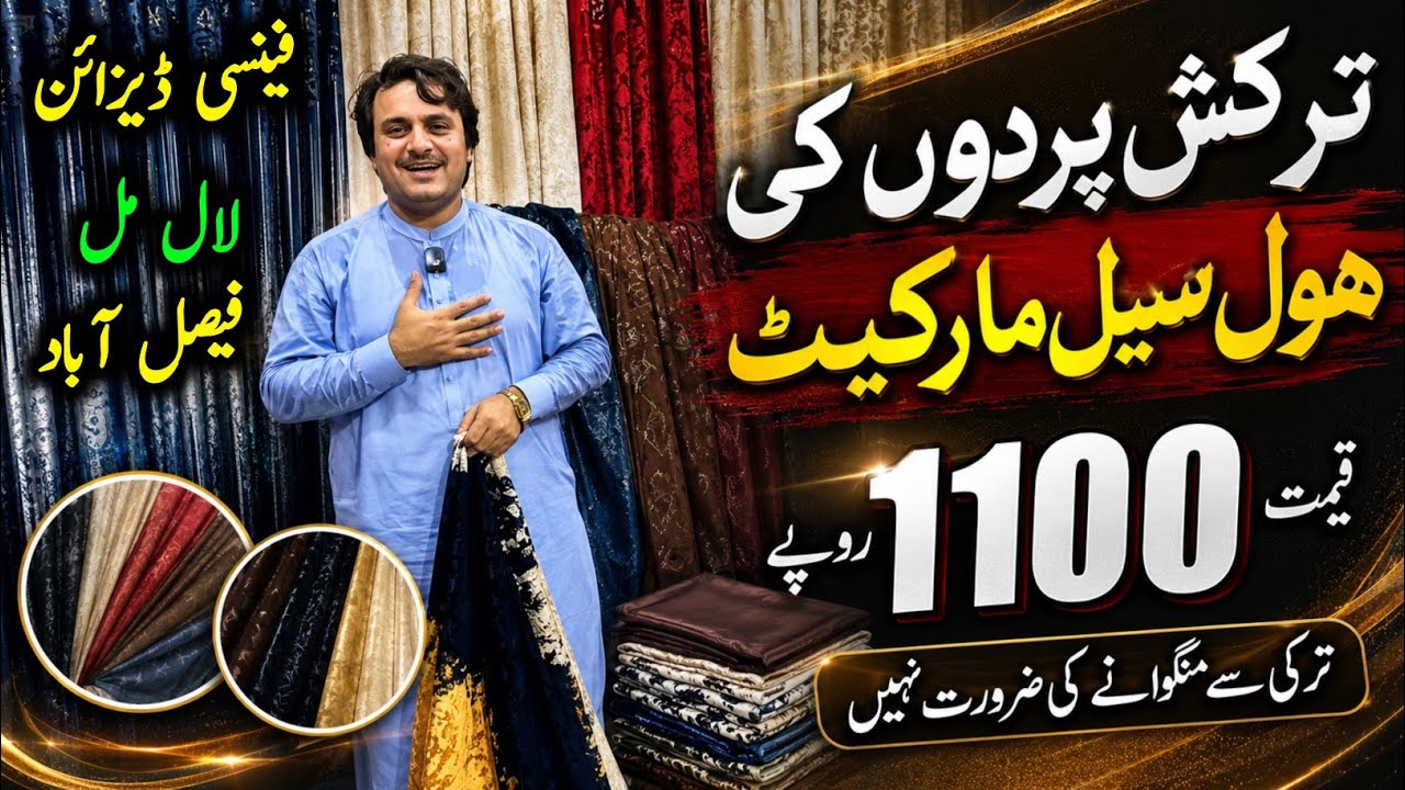 🔥 Faisalabad Wholesale Curtain Market | Turkish Curtains Wholesale | Fancy Curtain Designs 2026