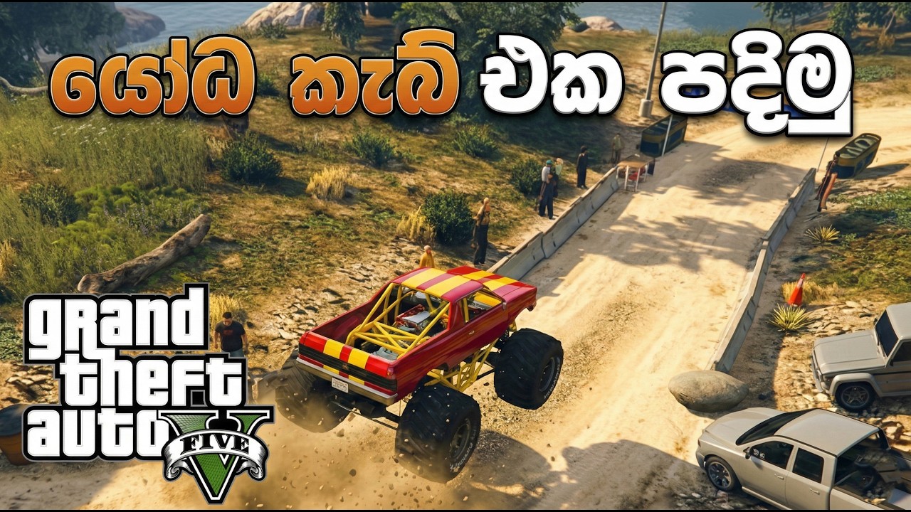 OFF ROAD යමු 🚙⛰️🔥 (MOD GTA V )#GTA5Sinhala #PCGamesLKsinhala