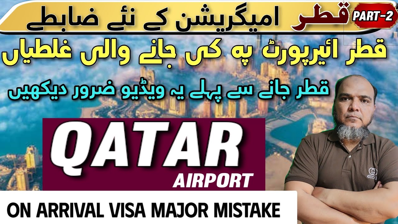 Qatar On Arrival visa Major Mistakes | Discover Qatar Hotels | Qatar Airways tickets