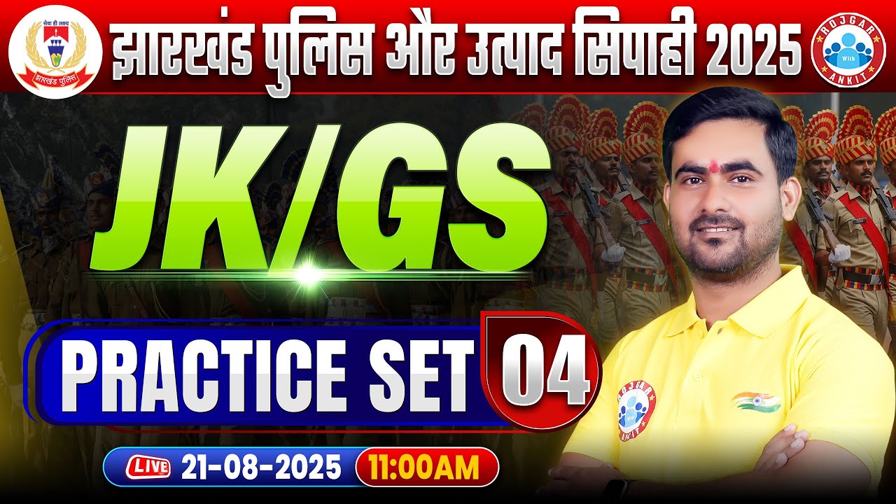 Jharkhand Police & Utpad Sipahi 2025 | Jharkhand Police Jharkhand GS Practice Set 04 | Utpad Sipahi