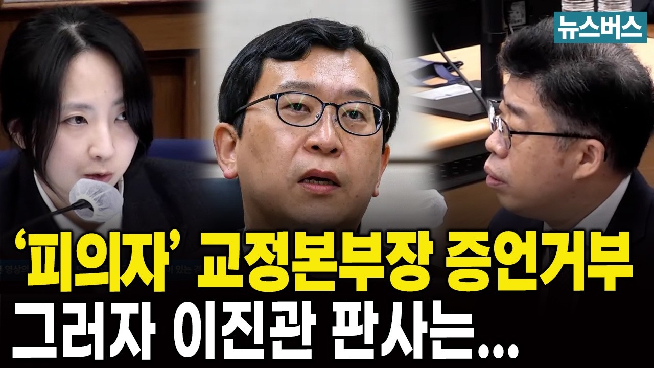 박성재 재판에 출석한 신용해 전 교정본부장 '증언거부' (26/3/8)