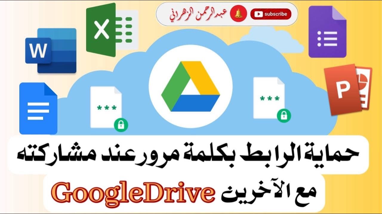 حماية الرابط بكلمة مرور