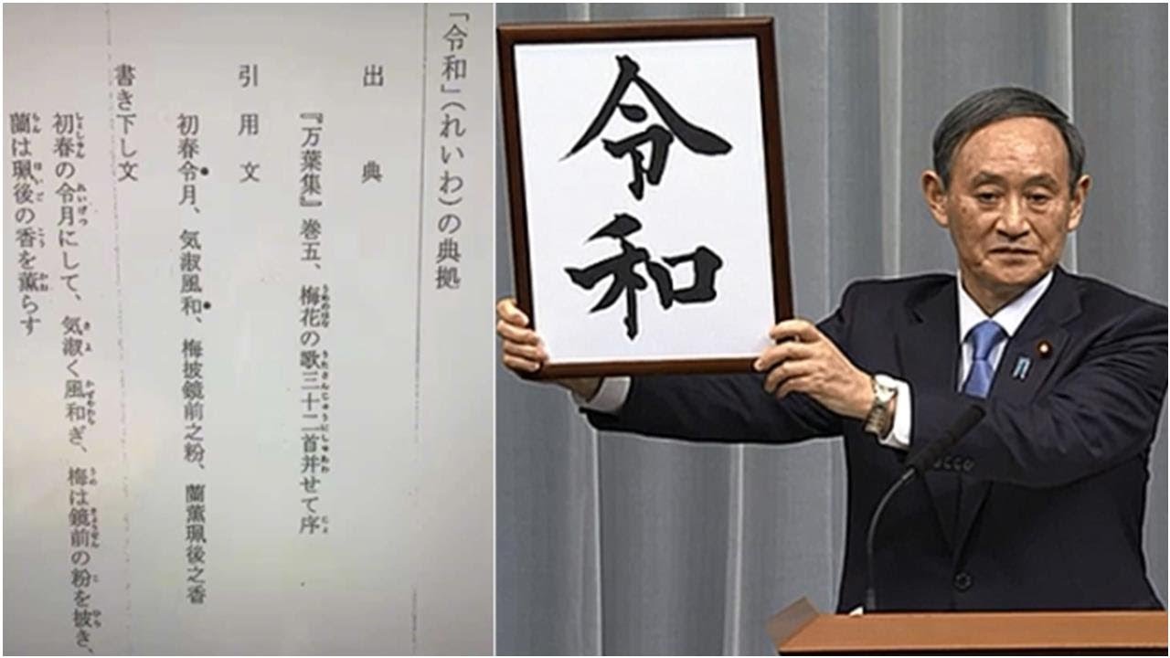 【新日皇年號】出自《萬葉集》　首本日人創造文字系統詩集｜蘋果新聞網｜蘋果日報