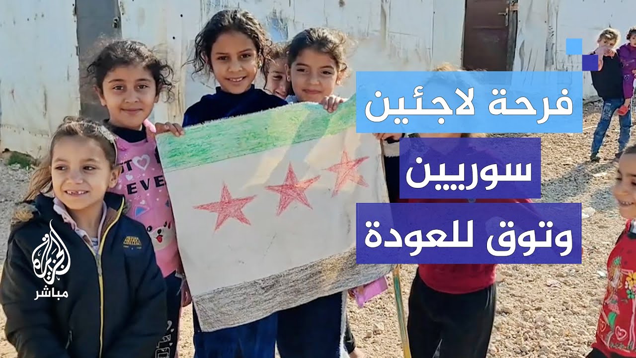 فرحة لاجئين سوريين بمخيم الريحانية في عكار وتوق للعودة إلى بلادهم