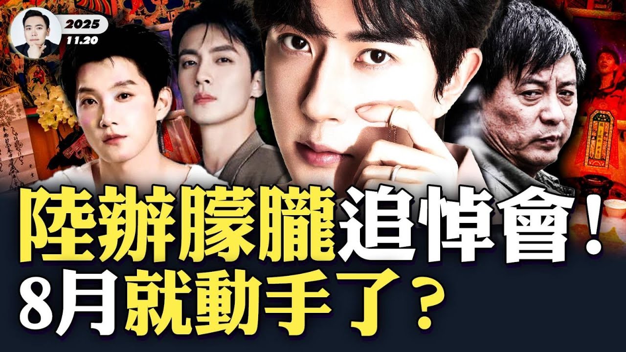 大陸要開&ldquo;于朦朧&rdquo;追悼會，計畫邀200人！怎麼看待？極光光有妻女，舊照被挖！朦朧本來37歲要交大運！為何此刻遇事？少年于朦朧的故事；8月就對于動手？方勵、范花謀劃被揭，高泰宇撂狠話！｜大宇拍案驚奇
