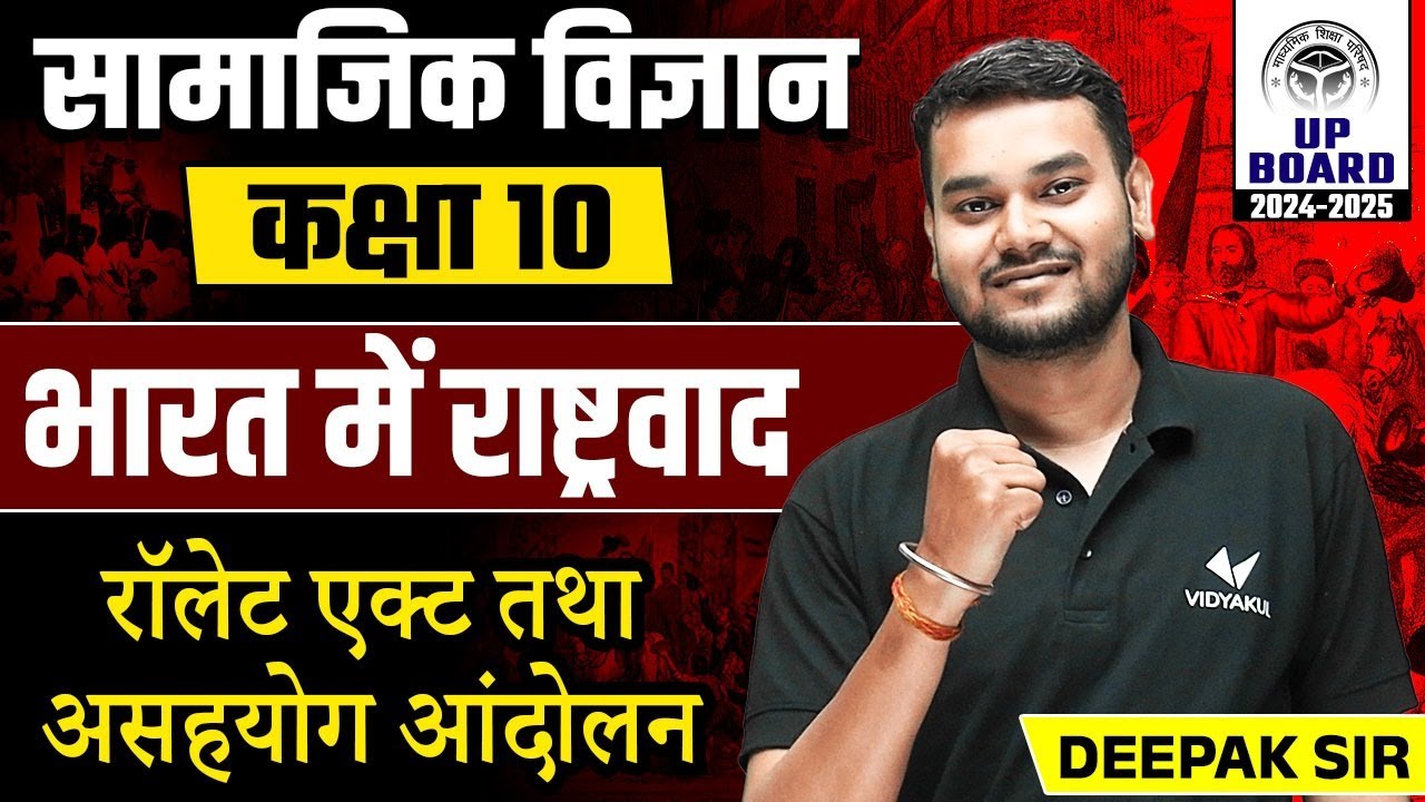 Class 10th SST Bharat Mein Rashtravad | रौलट एक्ट तथा असहयोग आन्दोलन | Nationalism in India