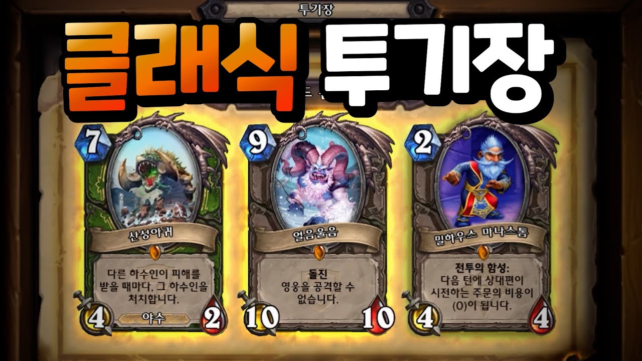 그 시절 투기장을 아세? 충격적인 밸류의 클래식 투기장