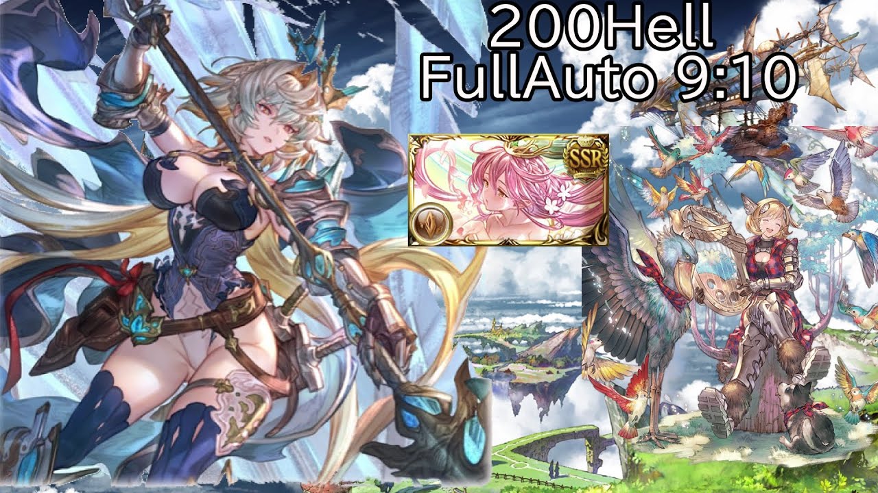 【碧藍幻想】土有利古戰場200Hell 方陣FA 