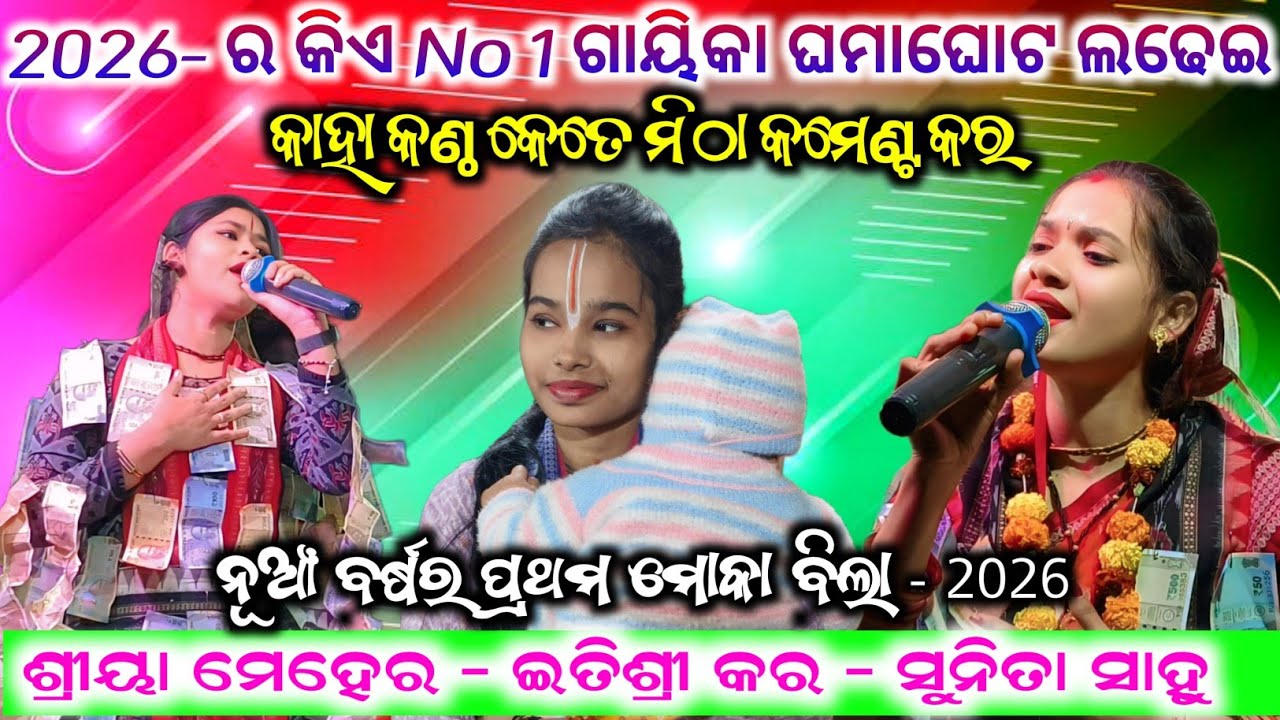Sunita sahu & shreeya mehera & Itishree kar Kirtan Dhara video Program #maa_laxmi_media